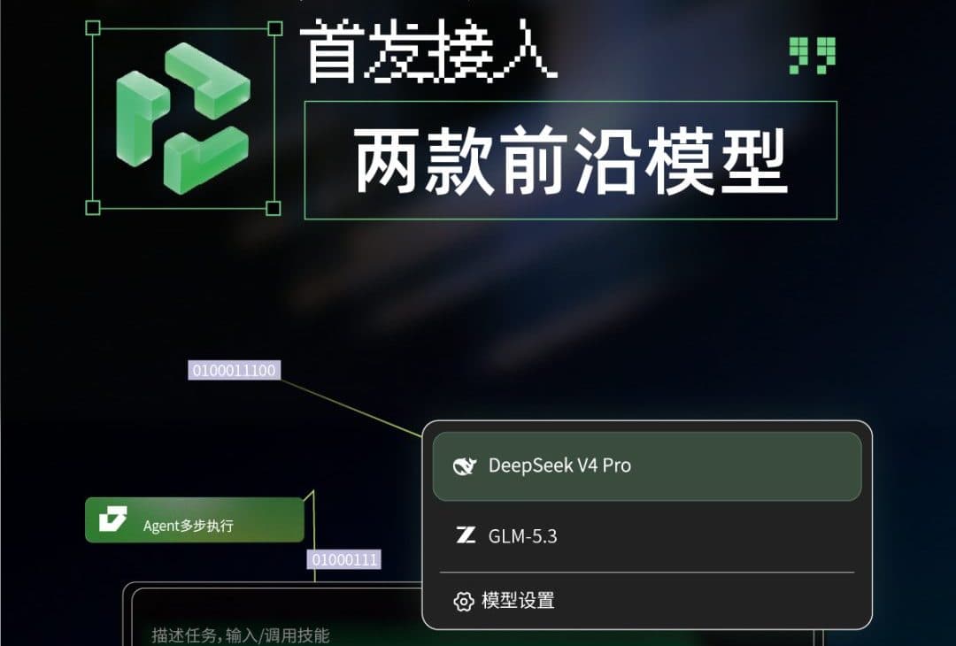 Alibaba의 Qianwen Office 공지 카드로, 중국어로 '두 개의 프런티어 모델을 처음 통합'이라고 적혀 있으며 DeepSeek V4 Pro와 GLM-5.3이 표시된 인앱 모델 선택기를 보여줍니다.