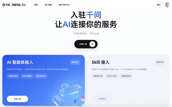 Alibaba의 Qwen 개발자 포털 중국어 화면으로, AI 에이전트 연결과 스킬 연결을 위한 나란한 패널이 보인다.