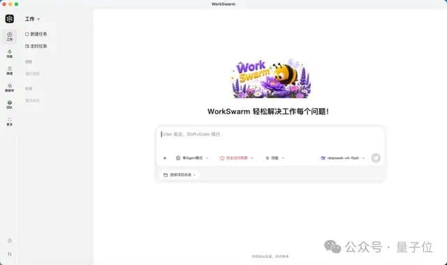 Screenshot of the WorkSwarm desktop application: a Chinese-language sidebar, a bee mascot logo, and a task input box with mode selectors and a deepseek-v4-flash model chip.