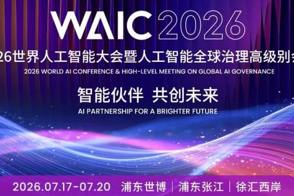 Сцена конференции WAIC в Шанхае